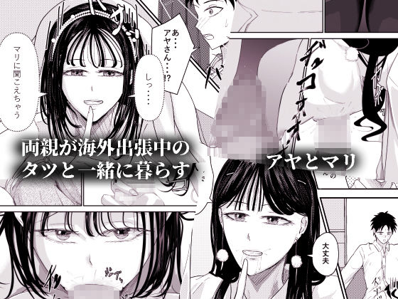 tatsu-aya-and-mari-a-man-and-two-women-living-together