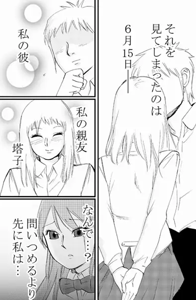 angry-at-cheating-best-friend